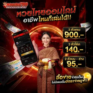 หวยสด 789 หวยวันนี้
